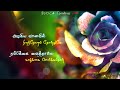 Rosave Rosavae En Veetu Whatsapp Status Varukindra Sogangal Nirantharam