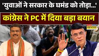 Dharmendra Pradhan Resignation: 'हमारी लड़ाई भविष्य के...'-Pawan Khera ने PC में दिया बड़ा बयान