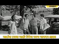 Mather Khela Ghate Uthlo Cup Thakbe Grame Dhonni Meye Comedy Scene 19 Uttam Kumar Jaya Bhaduri