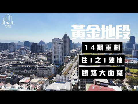 🦋北屯14期☘️面公園☘️近商業區住一之一建地