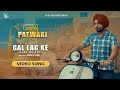 GAL LAG KE PATWARI Ravinder Grewal Punjabi Sad Song 2022 Tedi Pag Records