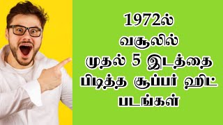 Download lagu Top 5 super hit films of 1972 | @thiraisaral | Akbarsha mp3