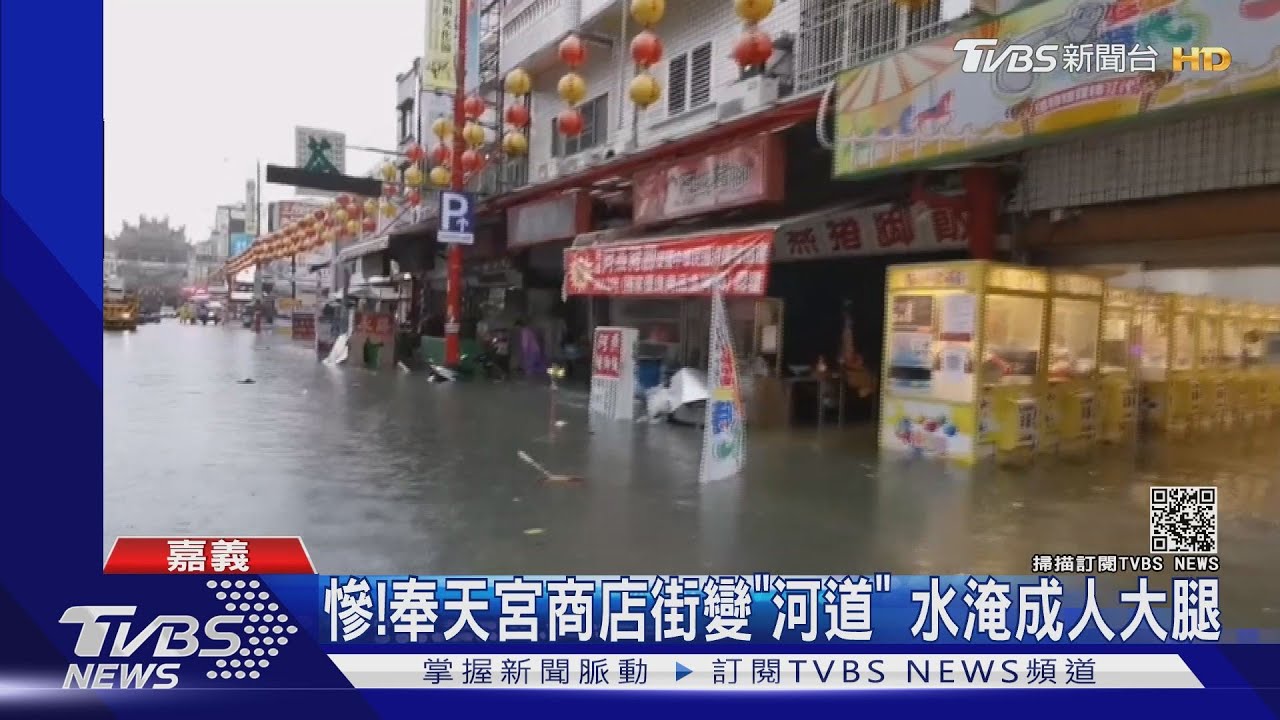 嘉義新港好慘!雨下破百毫米 奉天宮商店街泡水