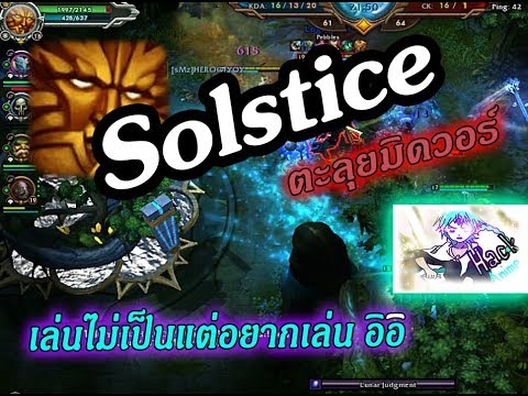 download lagu mp3 mp4 Solstice Play, download lagu Solstice Play gratis, unduh video klip Solstice Play