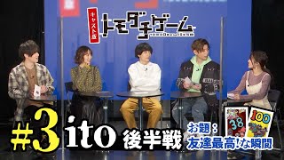 [22春] 朋友遊戲  主演聲優ゲーム企画#3