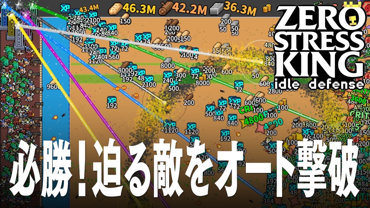 Zero Stress King Idle Defense クリアまで進めた結果 ゼロストレスキング アイドルディフェンス