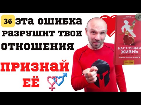 ✅Самая главная ошибка в отношениях. Как её увидеть, признать и не допускать? Доктор Курпатов 👨‍⚕