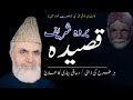 Qasida Burda Shareef By Qari Khushi Muhammad Mast Mast Healers Dr Muhammad Javed Ahmed Qasida I