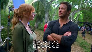 『ジュラシック・ワールド/炎の王国』特別映像ブライスがクリスにインタビュー!!!