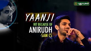 Yaanji Song hit because of Anirudh : Music Director Sam CS | மியூசிக் Masters