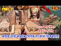 ৭০০০ বছৰ পিছত ৰাৱনৰ Real সোনৰ লংকাৰ ৰাজম�