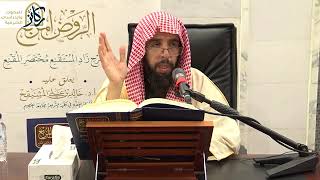 18- التعليق على الروض المربع شرح زاد المستقنع للبهوتي | الشيخ أ.د. خالد المشيقح image