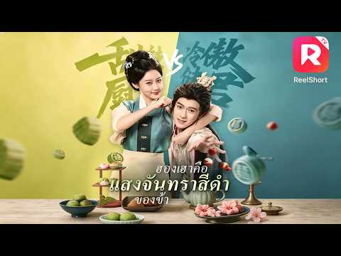 🍲หญิงสาวเป็นแม่ครัวในวัง ตั้งใจวางยาพิษองค์รัชทายาท แต่กลับตั้งครรภ์ลูกของเขา！#ละครสั้น #drama