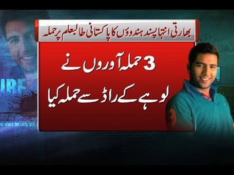 Dunya News-Pakistani student beaten up in Indian University
