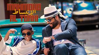 كلمات اغنية الانبساط محمود التركي