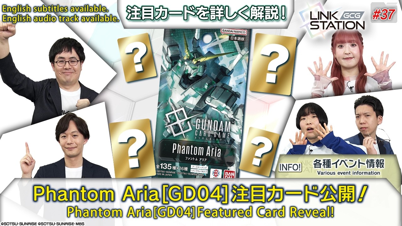 【GCG】Link Station #37「『Phantom Aria[GD04]』注目カード公開！」/ "Phantom Aria[GD04] Featured Card Reveal ! "