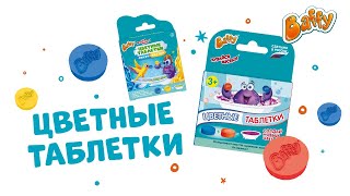 «Baffy»: Цветные таблетки (Синий + Малиновый)