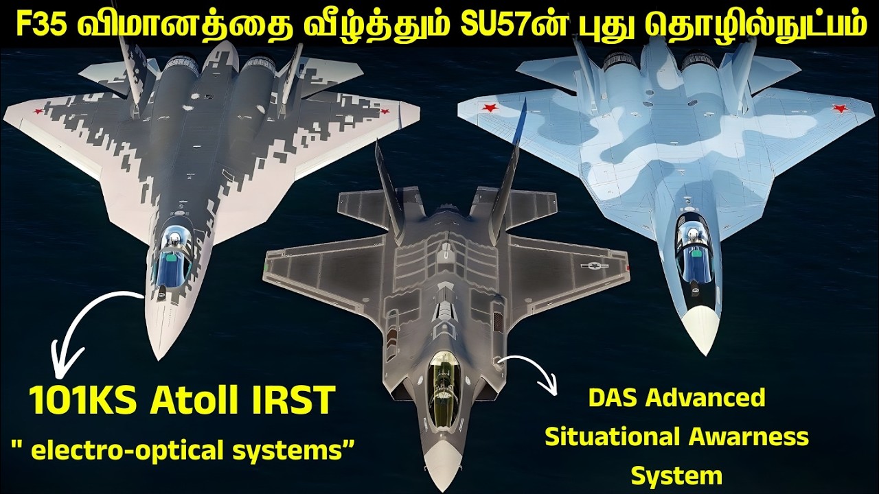 F35 விமானத்தை மிஞ்சும் தொழிநுட்பத்தை அடைந்த SU57 |101KS Atoll IRST T
