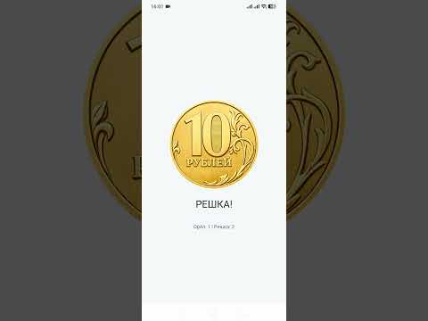 Орёл или Решка video thumbnail