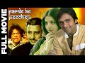 Parde Ke Peechey 1971 Super Hit Classic Movie पर्दे के पीछे Vinod Mehra Yogeet
