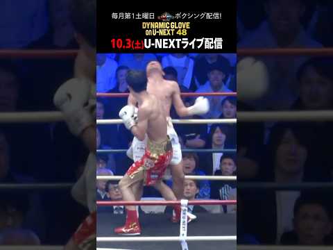 伸びシロしかない21歳 若き王者 武藤涼太が初防衛戦｜10.3(土)DYNAMIC GLOVE on U-NEXT48 WBO-APフェザー級タイトルマッチ ｜U-NEXTにて全試合ライブ配信