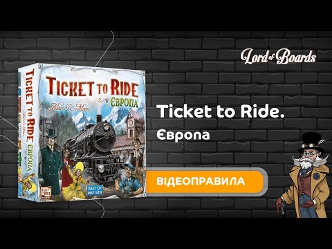 Настольная игра Lord of Boards Билет на поезд: Европа (LOB2219UA)