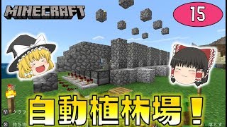 Minecraft 高速 自動植林場 ゆっくり達のマインクラフト Part15 تنزيل الموسيقى Mp3 مجانا