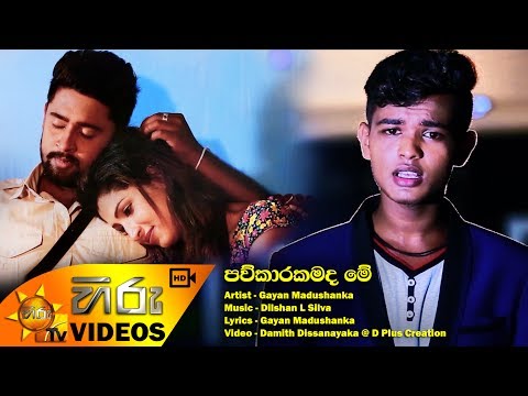 Paukarakamada Me - Gayan Madushanka [www.hirutv.lk]