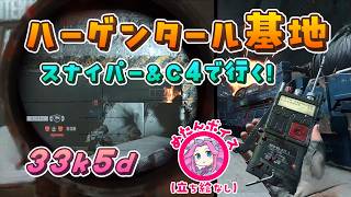 【BF6】新マップ「ハーゲンタール基地」スナイパー＆爆発物で行く！[33k/5d](ゆっくり実況)【PS5】
