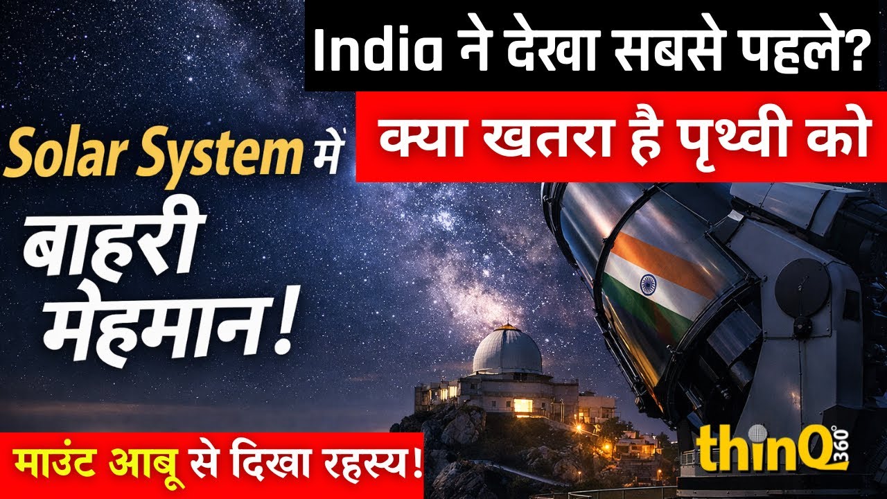 राजस्थान की सबसे ऊंची चोटी से ब्रह्मांड के रहस्य खोज रहे वैज्ञानिक: अब तक 6 ग्रह ढूंढे, अब दूसरी पृथ्वी की तलाश