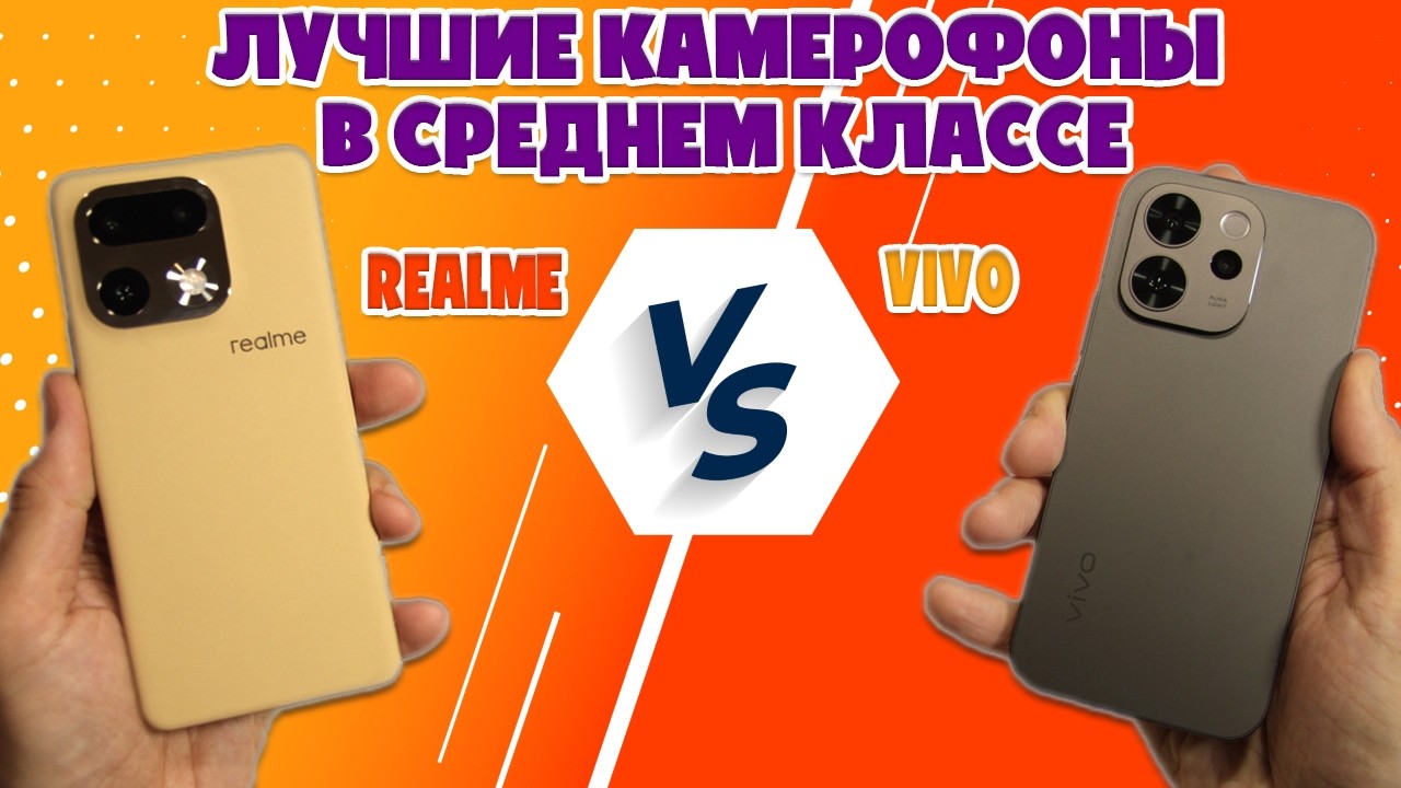 СРАВНЕНИЕ REALME 16 PRO+ И VIVO V70 | ЛУЧШИЙ КАМЕРОФОН СРЕДНЕГО УРОВНЯ
