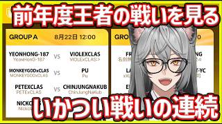 【サマナ】SWC前年度王者の戦いを見ていく！えぐい戦いｗ【サマナーズウォー】