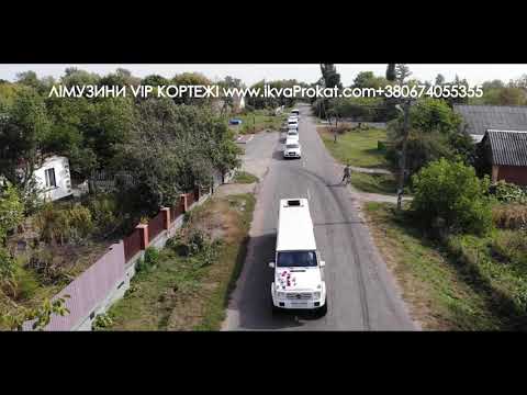 Лимузины, відео 1