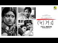 Dosar Bengali Full Movie Prosenjit Chatterjee Konkona Sen Sharma Parambrata Chatterjee