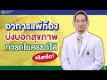 อาการ