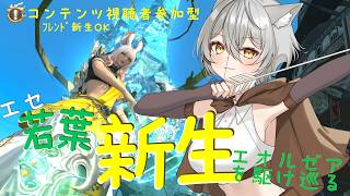 【FINAL FANTASY XIV】新生ラスト！待ってろ蒼天ﾝﾝﾝﾝ!!!!※ネタバレあり