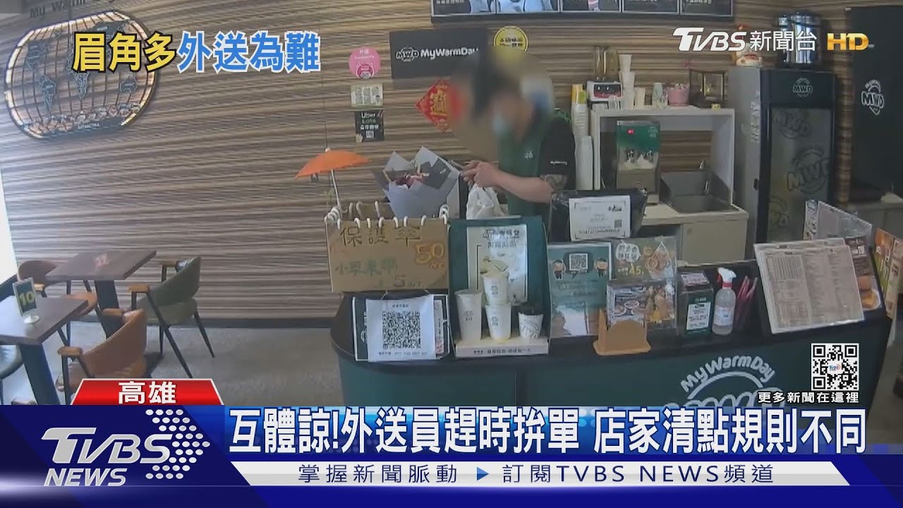 相互體諒啦!外送員控早餐店老闆「心情不好」 業者:他靠太近「尷尬」