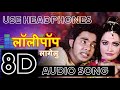LOLLYPOP LAGELU 8D AUDIO PAWAN SINGH SUPER HIT BHOJPURI SONG USE HEADPHONES