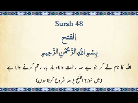 Surah 48 - Al-Fath: Quran Majeed: Beautiful 🔊 ARABIC Recitation (Urdu Subtitles)