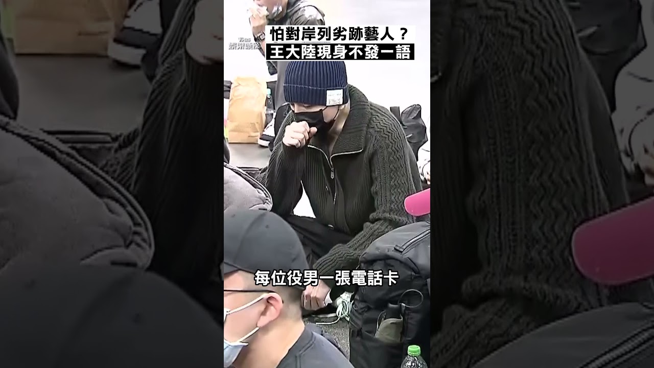 直擊/王大陸上火車了 與前方同袍互動照片曝光