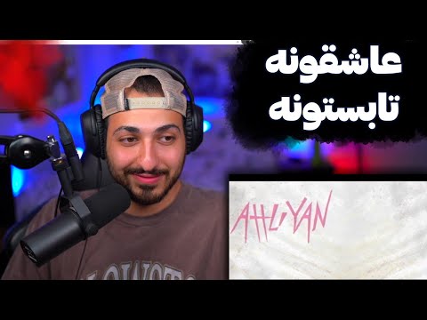 "HAM AGHOOSH" IMANEMUN X TAMARA REACTION - ری اکشن به ترک «هم آغوش» از ایمانمون و تامارا
