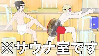 サウナで暑さ対策してくるホスト【コント】【アニメ】