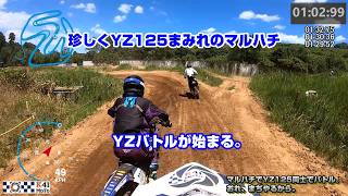 【モトクロス実況】MX408でYZ125バトル！