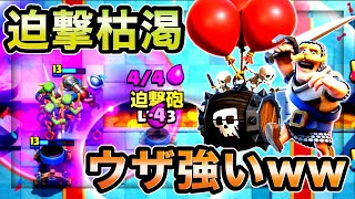 【クラロワ】世界一ウザくて強いデッキで雑談マルチ【ダイス】