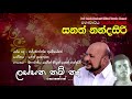 Lassana Nam Na Penenne Official Prof Sanath Nandasiri ලස්සන නම් නෑ මහාච�