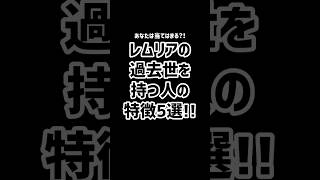 Download lagu レムリアの過去世を持つ人の特徴5選！！#スピリチュアル #宇宙の法則 #ハイヤーセルフ #レムリア #過去世 mp3