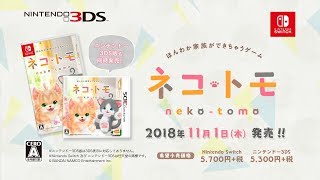 Neko Tomo video 1