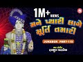 Swaminarayan Kirtan Part 115 Swaminarayan Kirtan Hasmukh Patadiya Jazz Music Swaminarayan