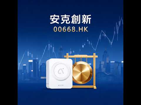 Pricing Anker 00668.HK IPO: Valuation Arbitrage vs. Structural ...