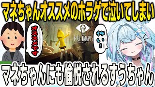 マネちゃんオススメのホラゲが怖すぎて泣いてしまいマネちゃんにも愉悦されてしまうすうちゃん【⽔宮枢/FLOWGLOW/ホロライブ/切り抜き】